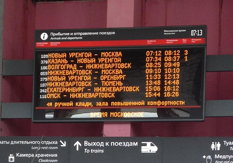 Расписание электричек восточного вокзала москва. Табло на ЖД вокзале. Табло отправления поездов. Расписание поездов. Табло прибытия поездов.