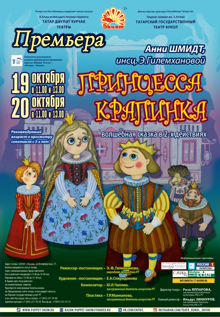 Татарский театр кукол «экият»
