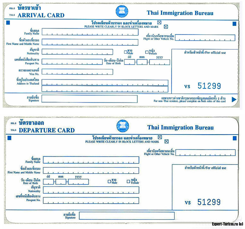 Миграционная карта при въезде в тайланд