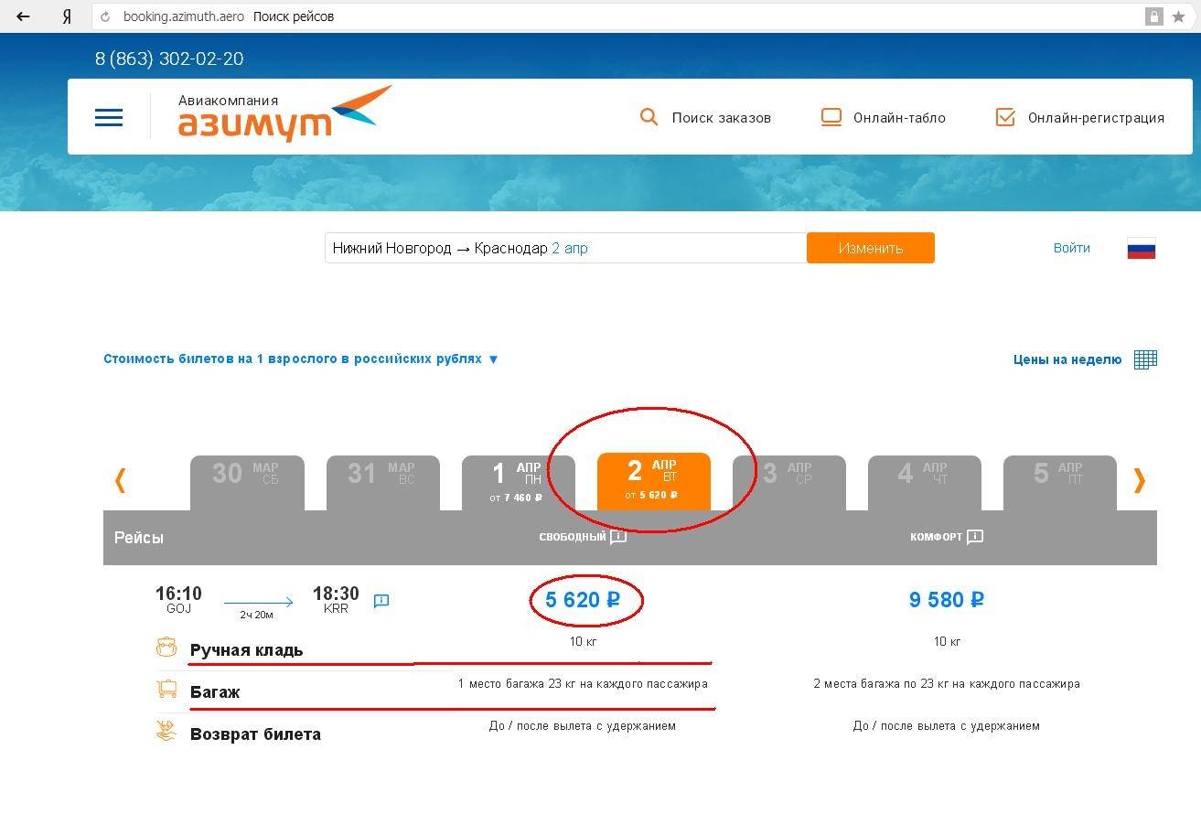 Бесплатный телефон авиакомпании азимут