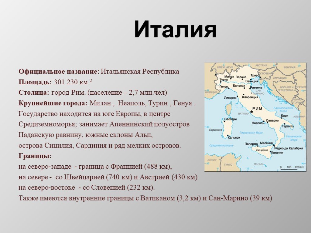 Описание страны мал. Италия краткое описание страны для 2 класса окружающий мир. Доклад по Италии 2 класс. Италия презентация. Презентация на тему Италия.