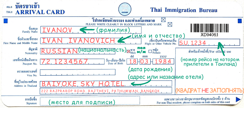 Виза в таиланд - штамп для россиян, туристические визы самостоятельно | гид по пхукету