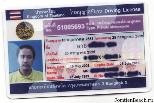 Как получить тайские права в таиландеolgatravel.com