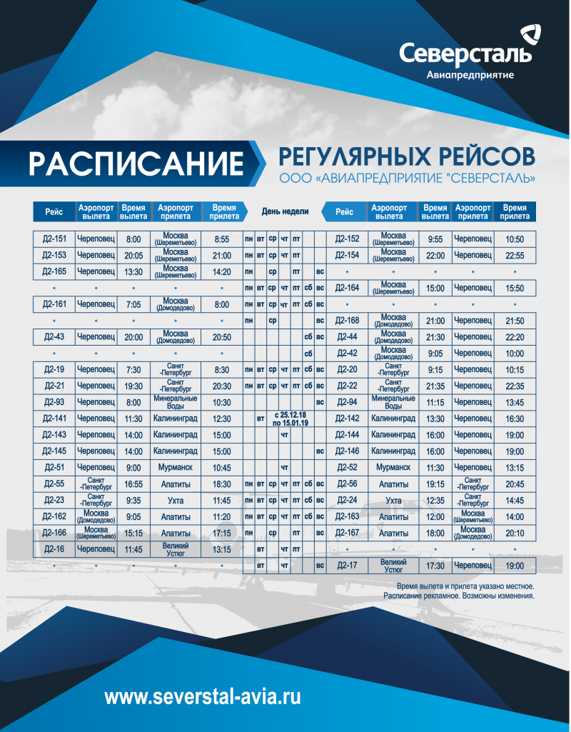 Аэропорт «вологда» авиабилеты официальный сайт расписание рейсов