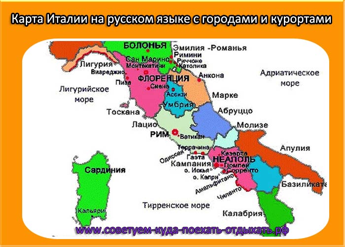 Города и курорты италии на карте, подробное описание на русском языке