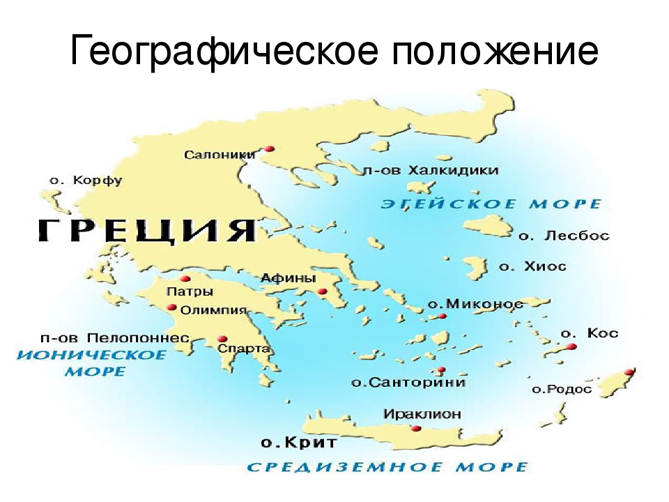 Карта греции на русском языке с городами подробная с городами