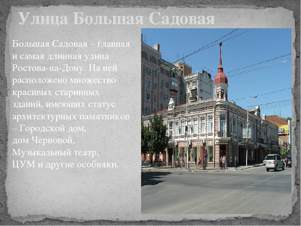 Создание ростов. Ростов на Дону описание. Рассказ о Ростове на Дону. История города Ростова на Дону. Описание города Ростова на Дону.