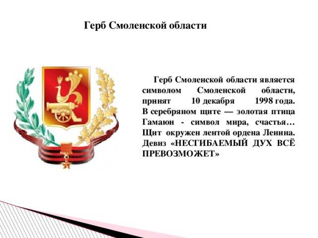 День города смоленск в 2021 году. история, герб, флаг, гимн смоленска