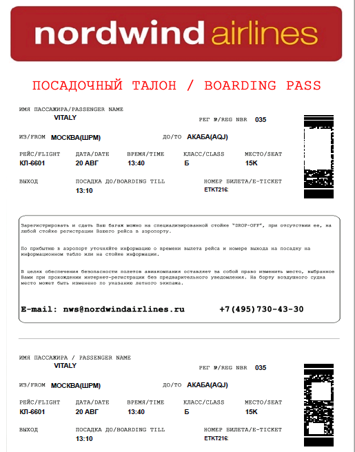 Авиакомпания норд винд онлайн регистрация на рейс