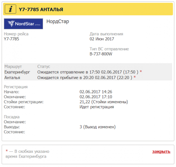 Регистрация на рейс s7 в обычном и онлайн-режиме