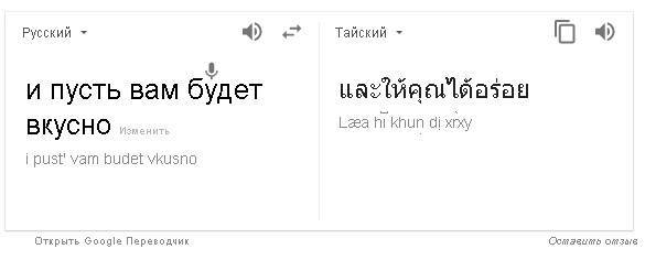 Русско-тайландский разговорник, перевести с таиландского, что значит слово по-тайски, как сказать по тайски neothai.ru