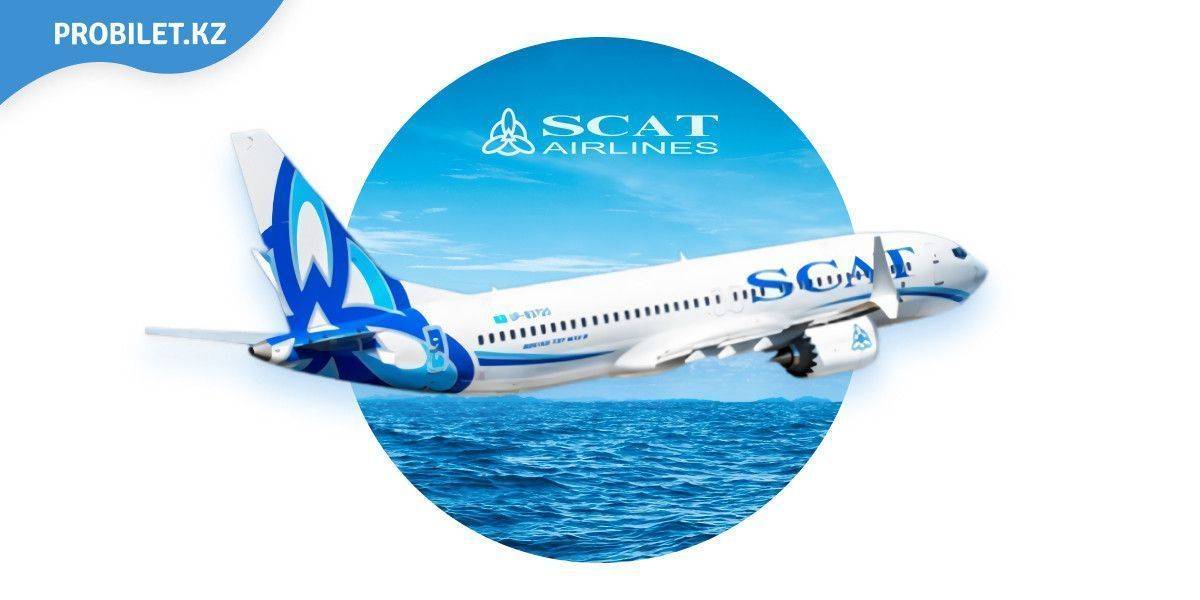 Авиакомпания cкат (scat): официальный сайт, онлайн регистрация, отзывы