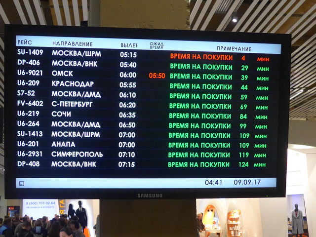 Аэропорт Домодедово: онлайн табло