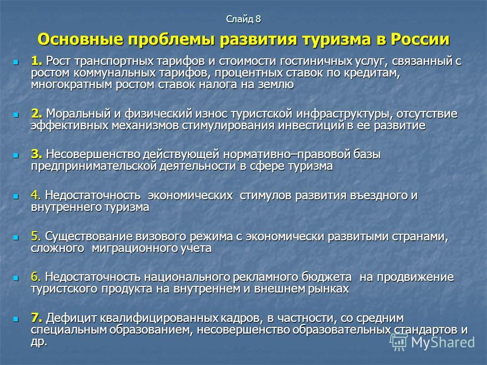 Исследование современного туризма проект