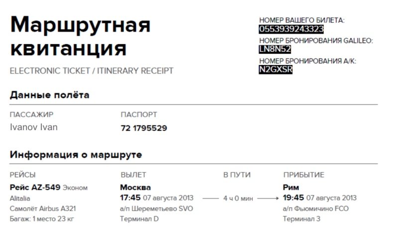Что такое электронный билет и как им пользоваться? | adestra.ru