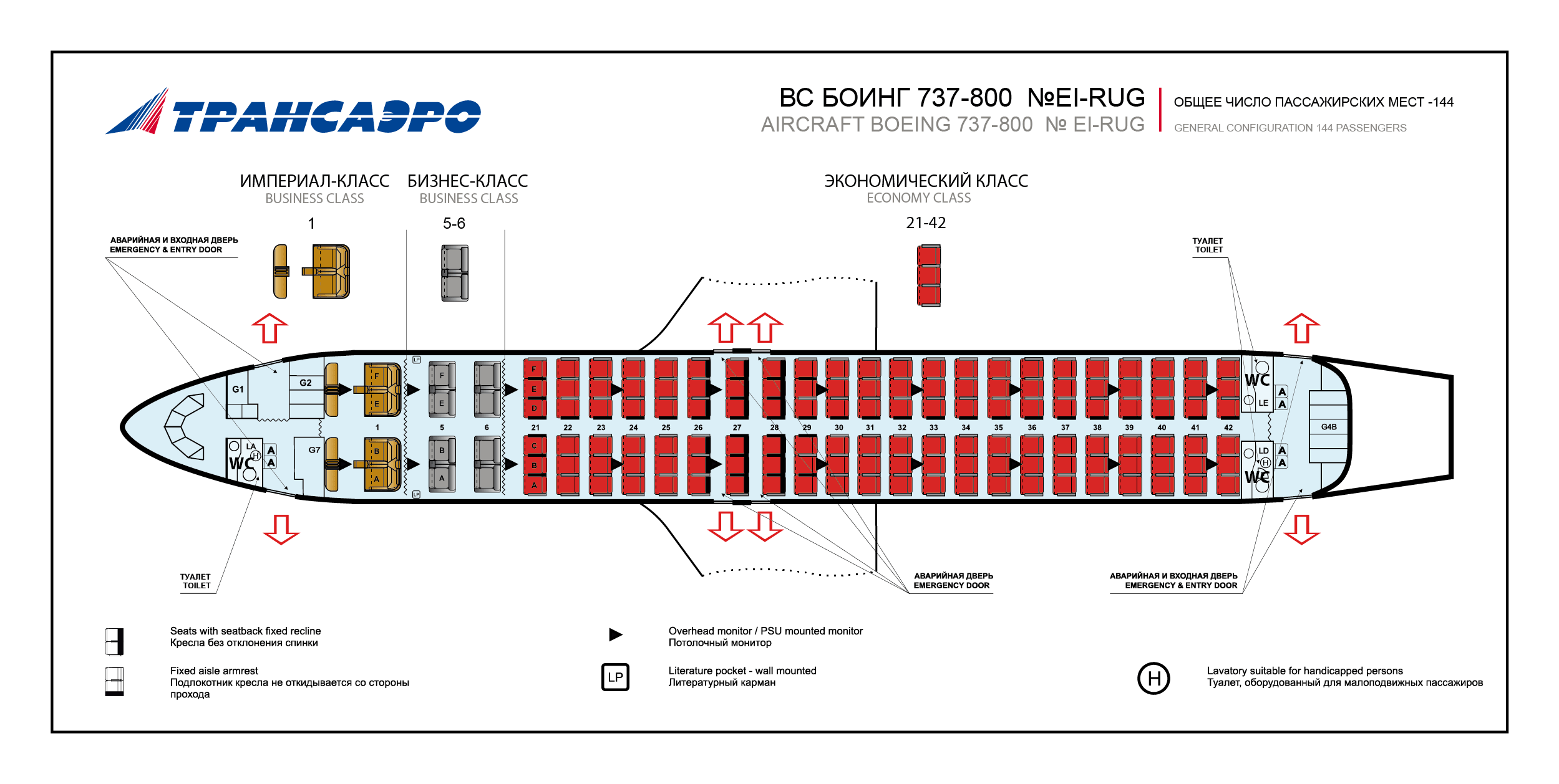 Боинг 737 Аэрофлот схема салона