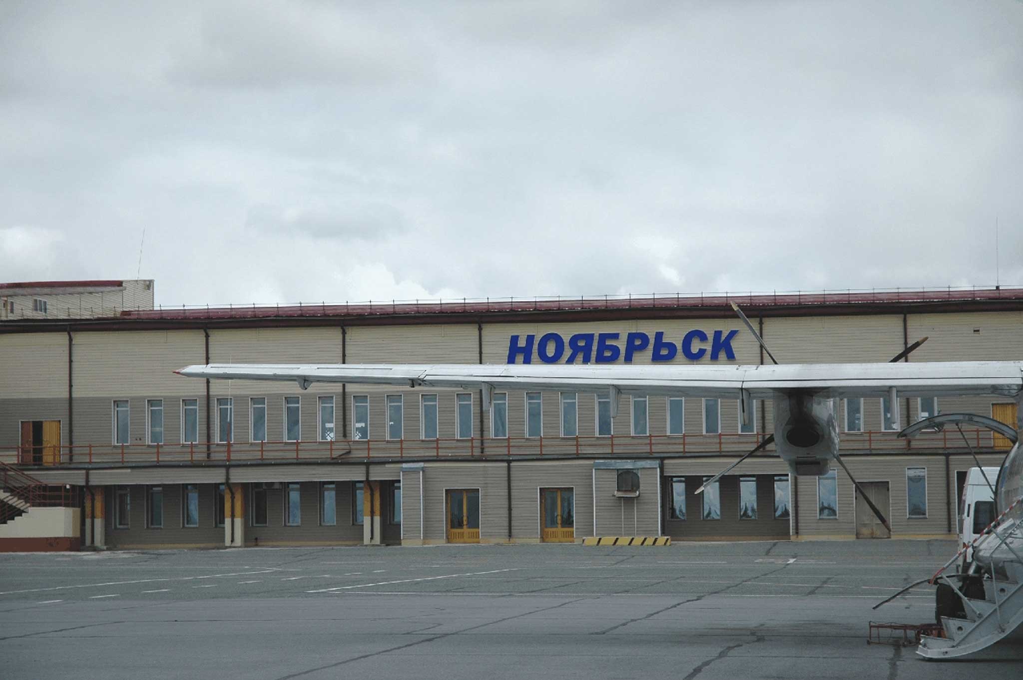 Аэропорт ноябрьск: справочная информация, телефоны и адрес, как добраться и куда можно улететь