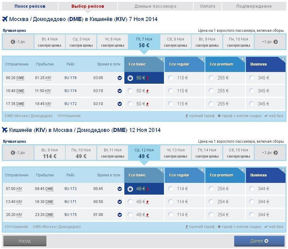 Молдавские авиалинии: официальный сайт, отзывы