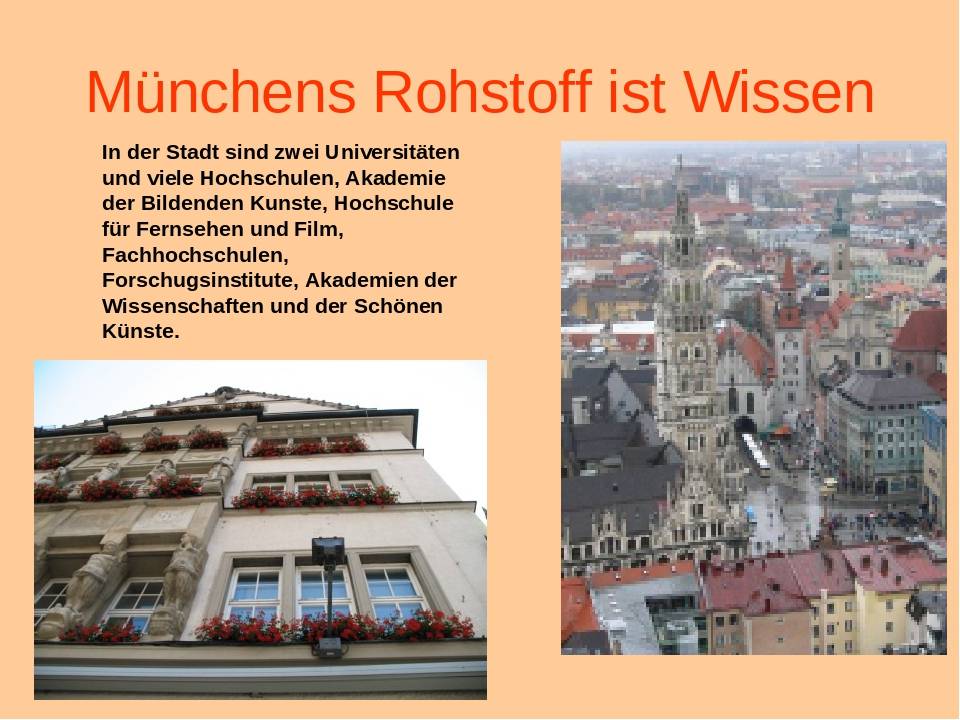 Урок немецкого языка "мюнхен и его достопримечательности" с презентацией - немецкий язык, уроки