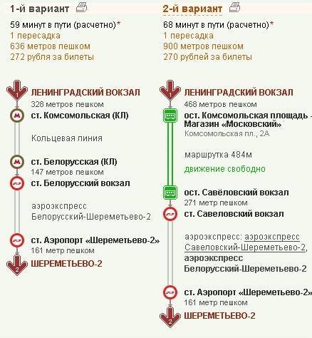 Как добраться с казанского вокзала до аэропорта домодедово
