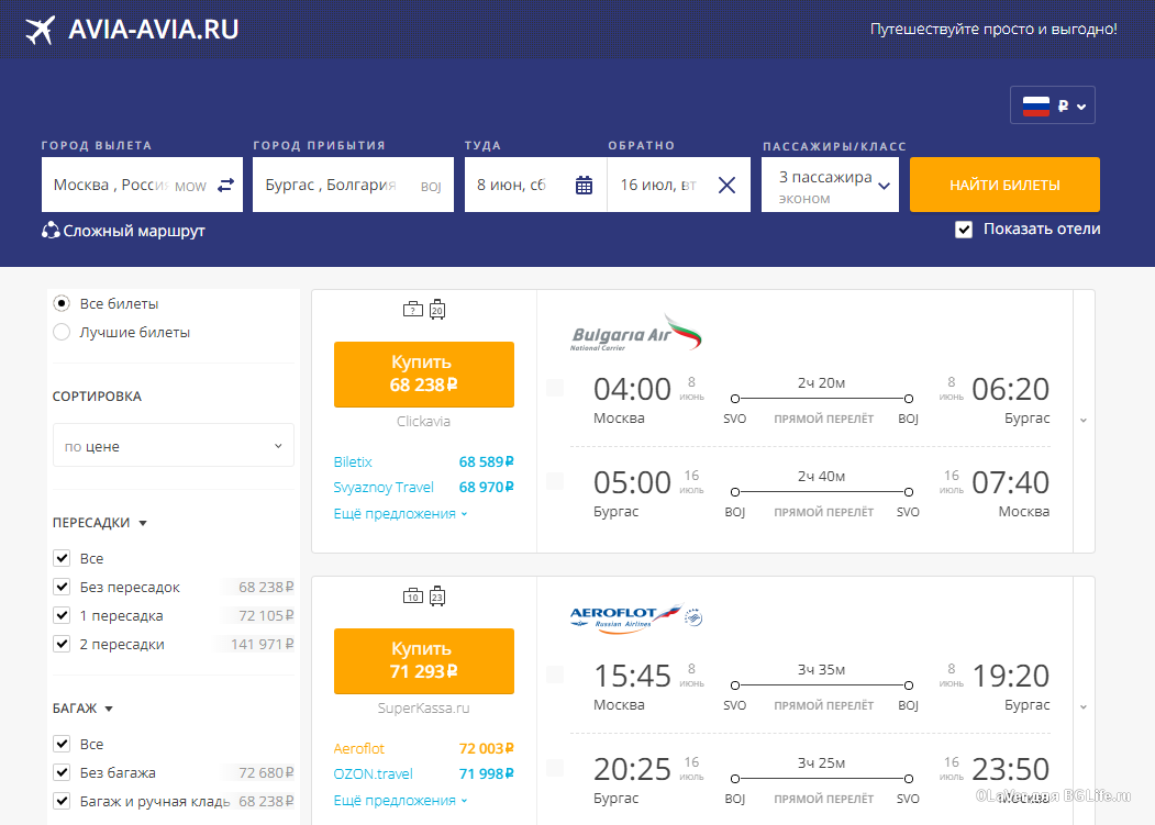 Болгария бургас купить билет на самолет купить билеты авиабилеты самара москва