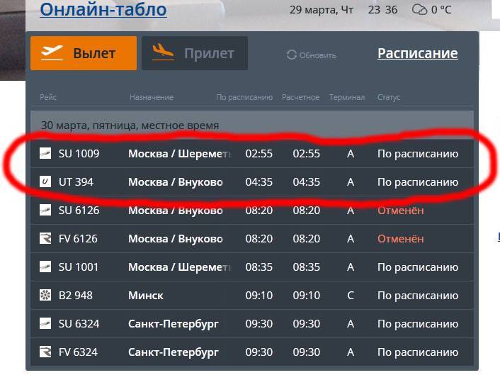 Аэропорт саратов онлайн-табло вылета и прилета