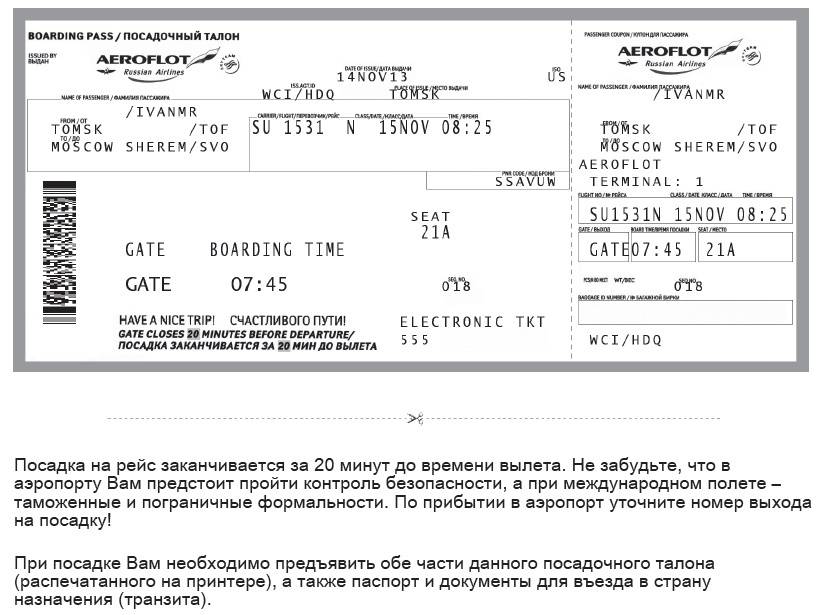 Распечатать посадочный талон с телефона