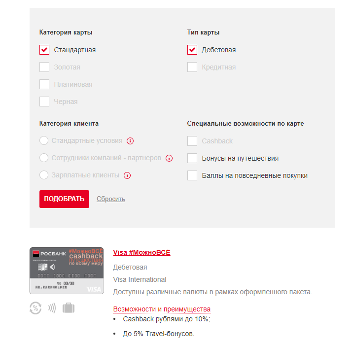 Что такое карта росбанка мир: плюсы и минусы