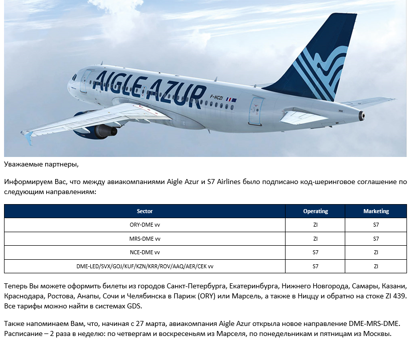 Эйгл азур - отзывы пассажиров 2017-2018 про авиакомпанию aigle azur