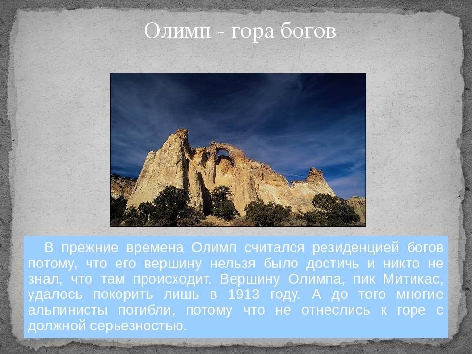 На олимп в грецию – как добраться, варианты посещения, маршруты