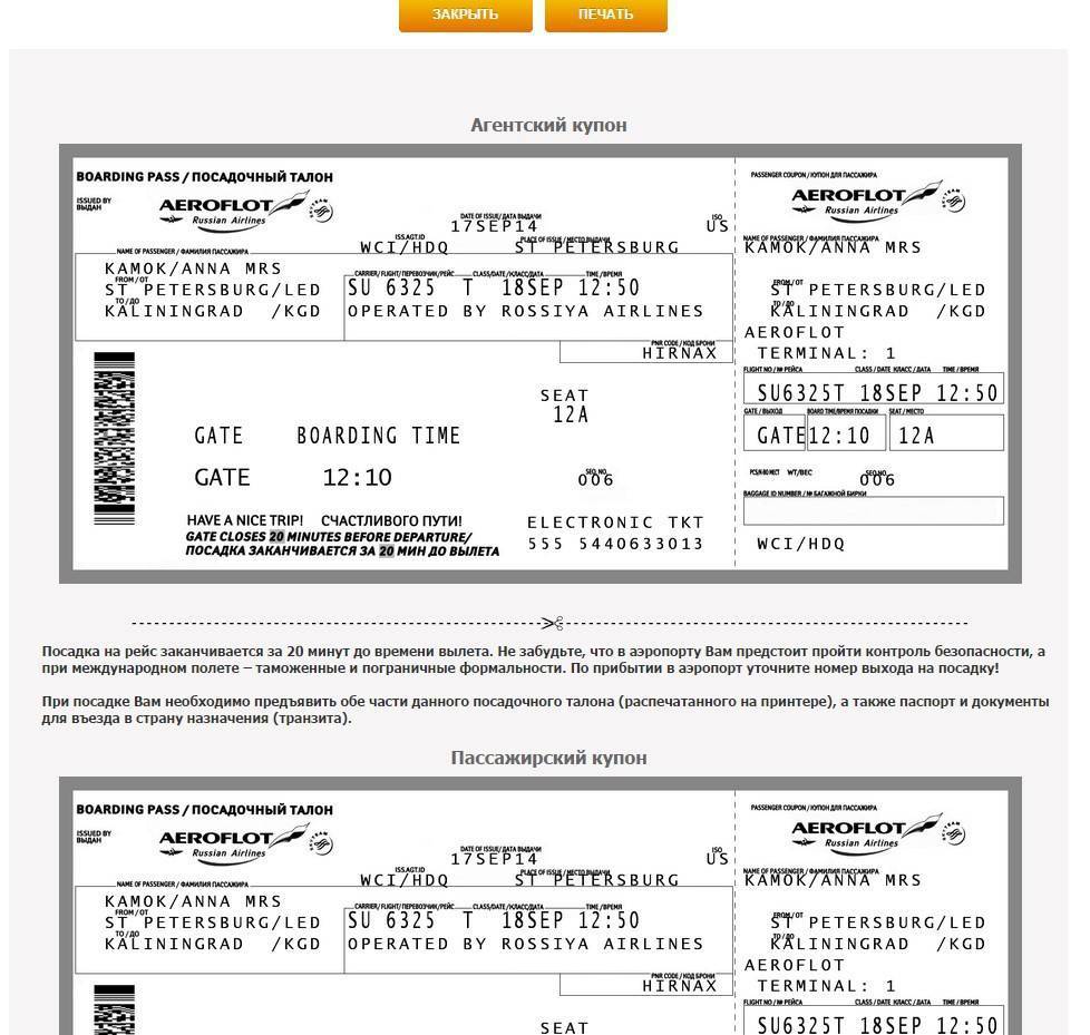 Купить билет на самолет распечатать авиабилеты аэрофлот владивосток симферополь