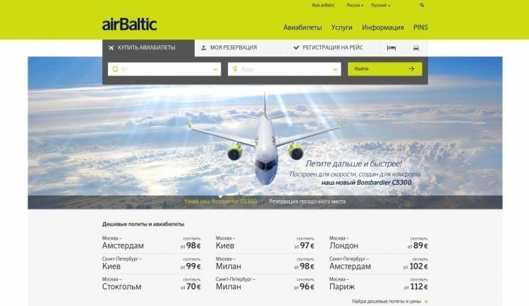 Airbaltic регистрация на рейс различными методами