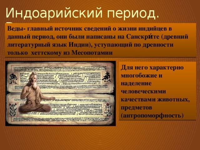 Древнейшая индия