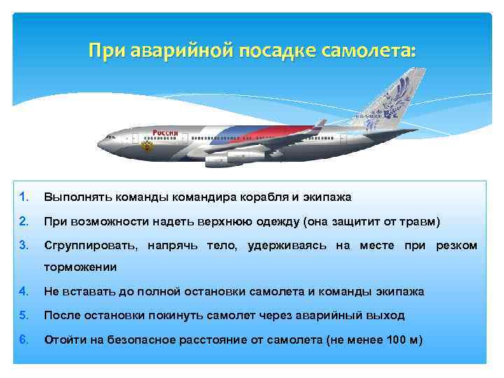 Правила поведения в самолете: инструкции по безопасности для пассажиров