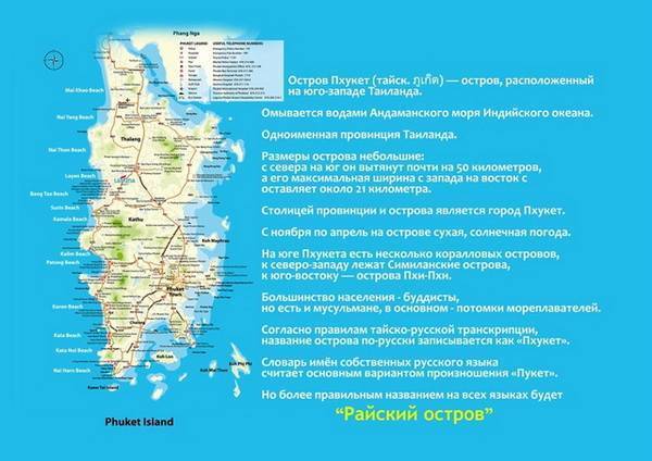 Какое море или океан омывают пхукет