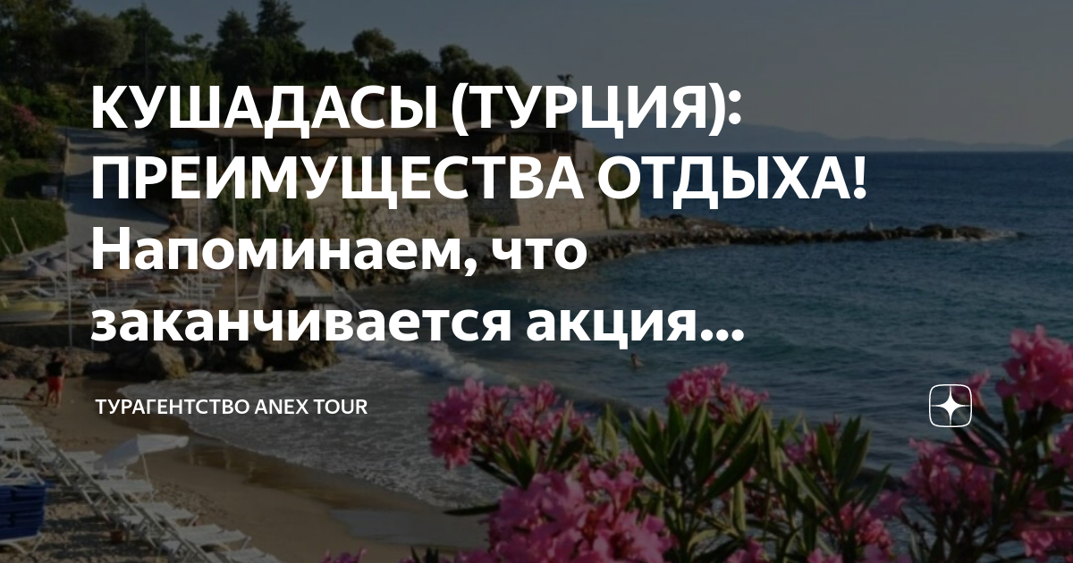 Чем туристам заняться в кушадасы во время отпуска