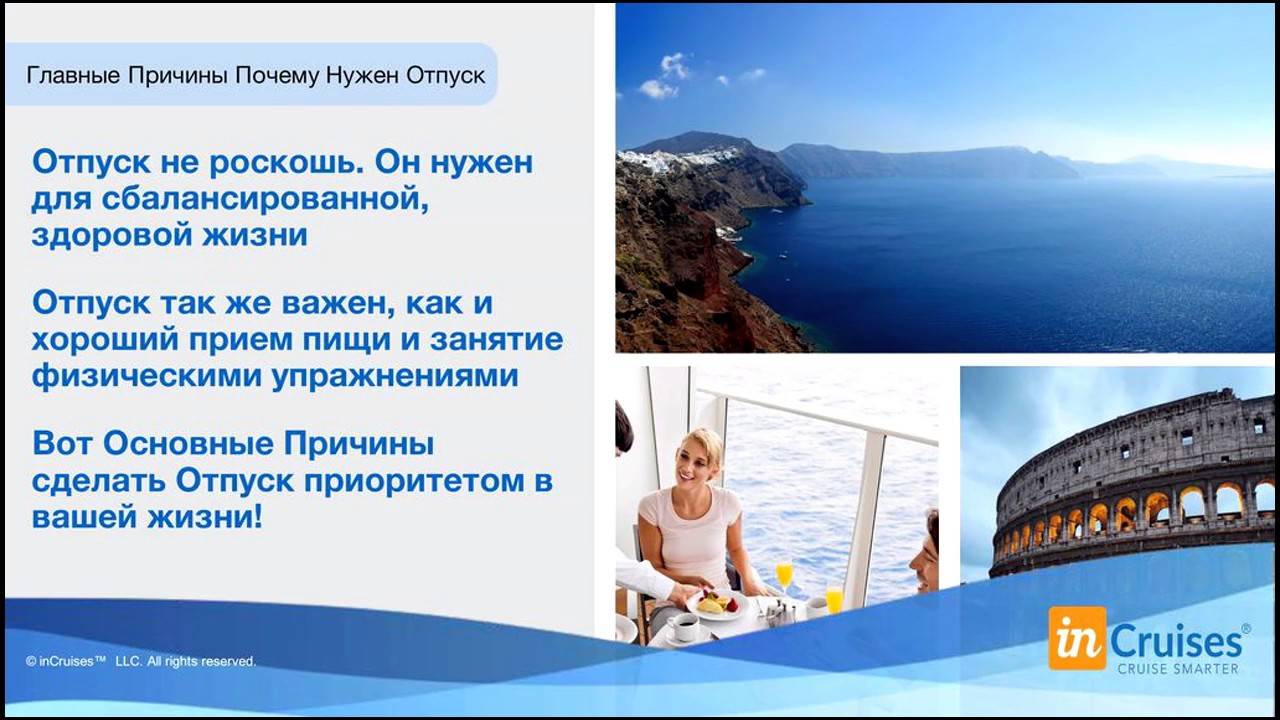 Круиз
