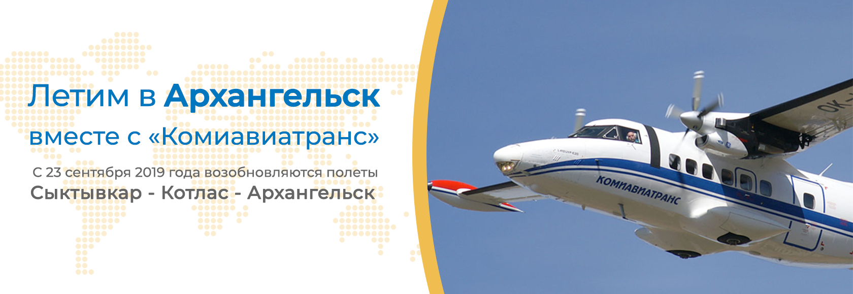Комиавиатранс — официальный сайт, купить билеты
