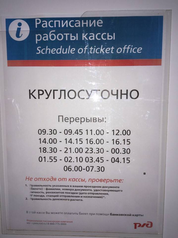 Жд кассы оренбург телефон