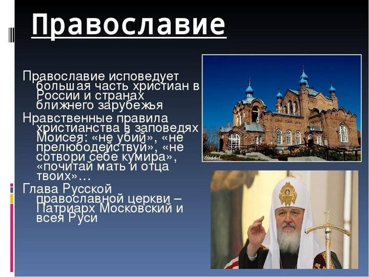 Разница между православием и христианством: отличия православного вероисповедания от мировой религии