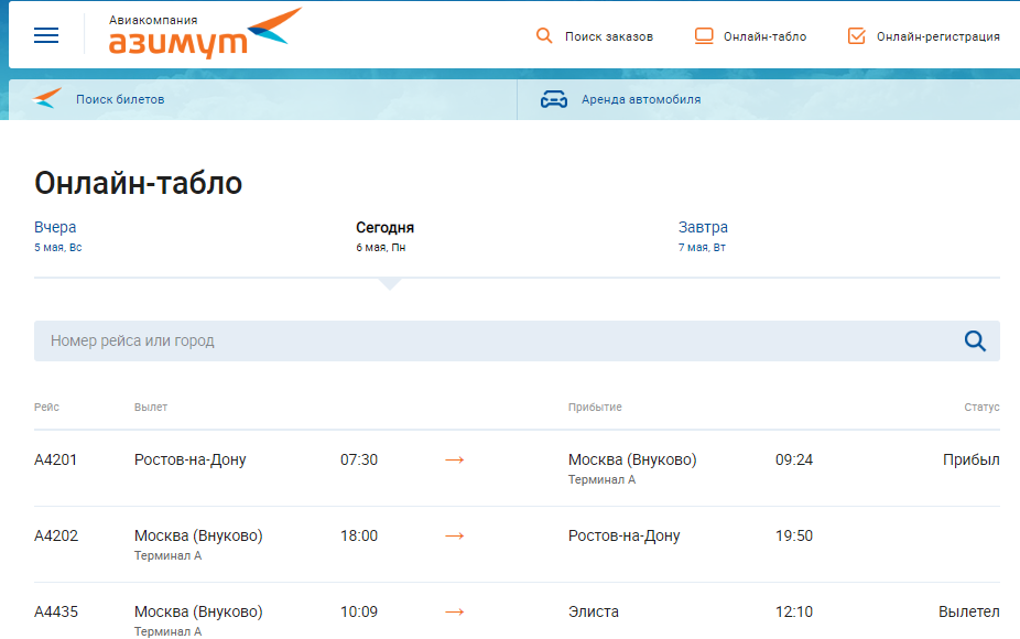 Азимут авиакомпания официальный сайт azimuth airlines