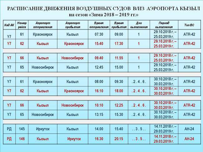 красноярск таксимо авиабилеты расписание цена