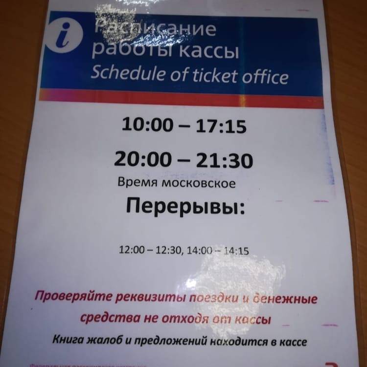 Вокзалы россии, справочные телефоны, жд билеты онлайн