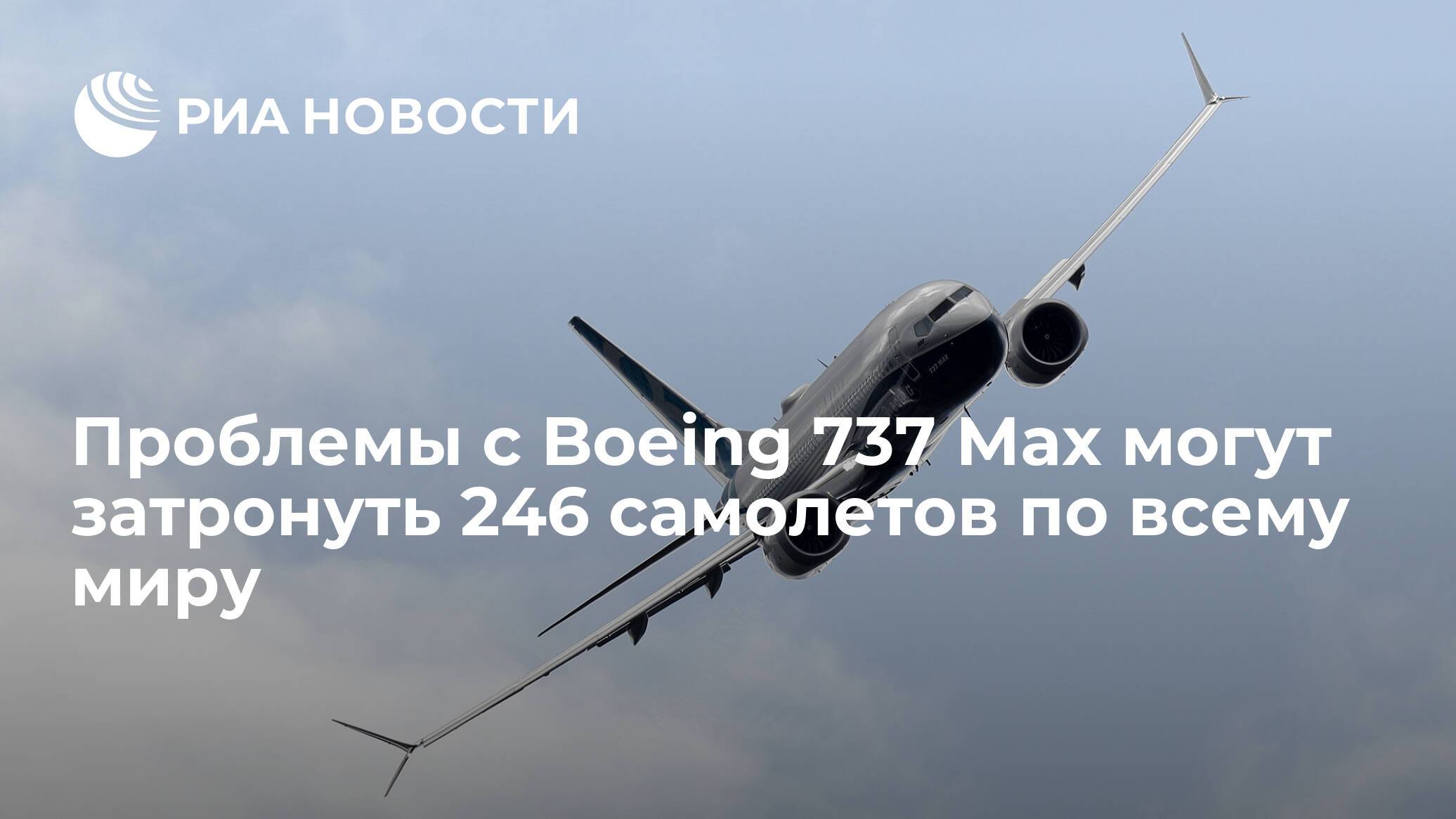 Кто в россии эксплуатирует боинг 737 max 8 сообщили в росавиации, 2 самолета этой модели использует компания s7 airlines