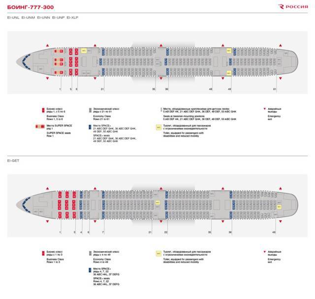 Боинг 777-300: схема салона, лучшие места, фото