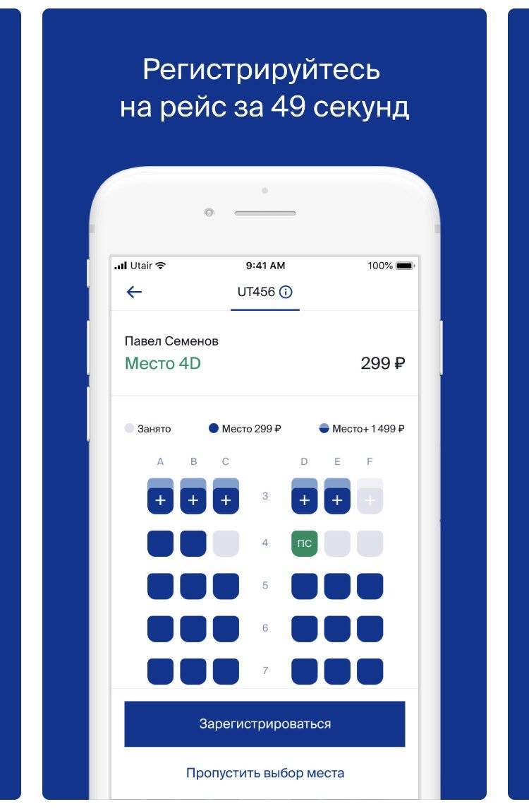 Ютэйр регистрация места. Места в самолете ЮТЭЙР. ЮТЭЙР выбор места в самолете. UTAIR выбор места. Как выбрать место в самолете ЮТЭЙР.
