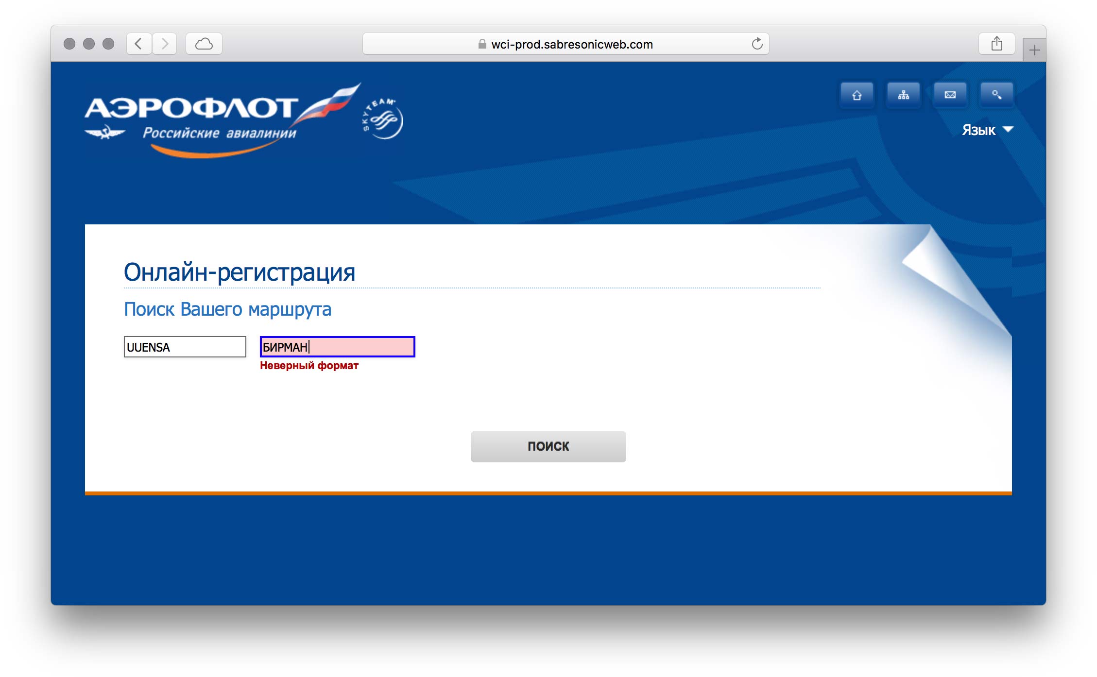 Регистрация на рейс - белавиа - авиакомпания республики беларусь