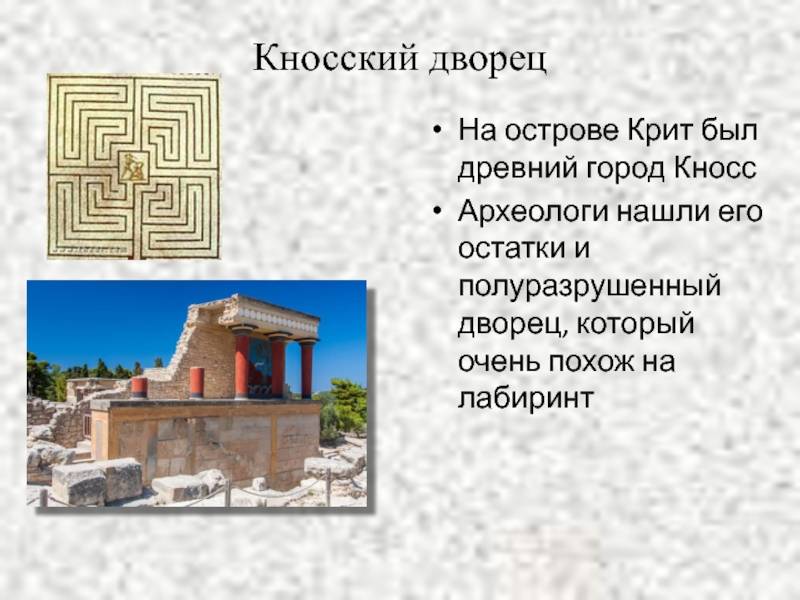 Кносский дворец - главная достопримечательность крита