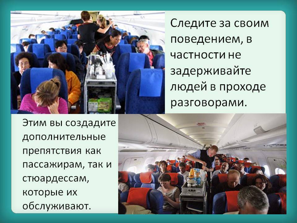 Правила безопасности в самолете