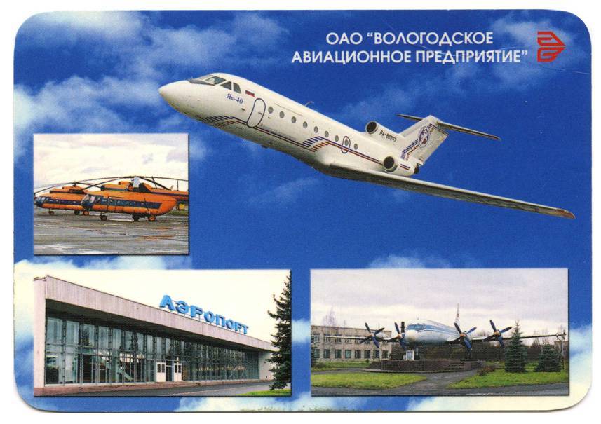 Вологодское авиационное предприятие — vologda aviation enterprise